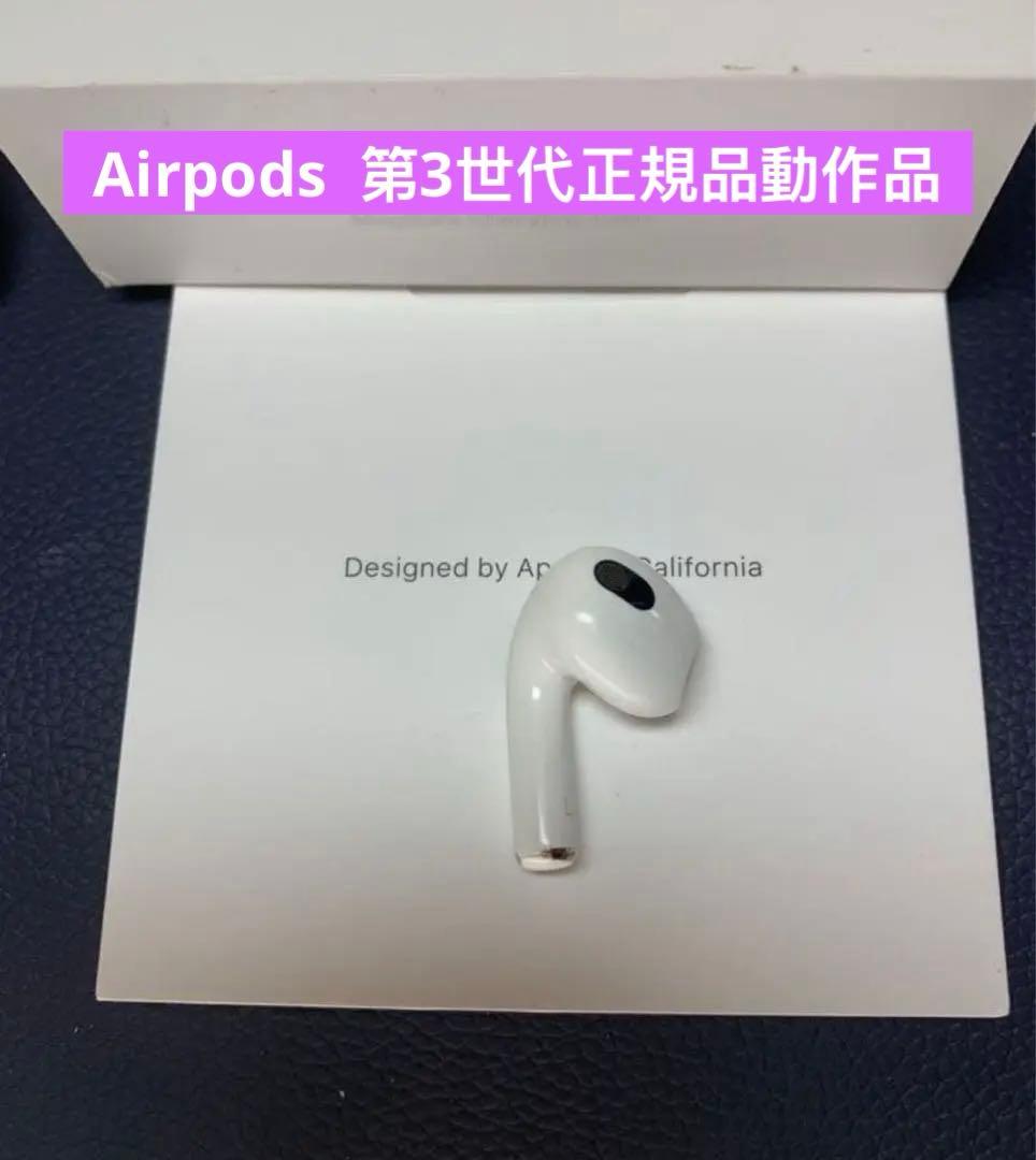 Apple AirPods 第三世代イヤホン左耳のみ A2564正規品 動作品 - メルカリ