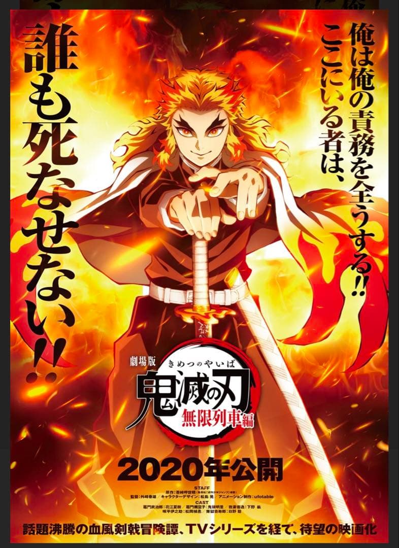劇場版 鬼滅の刃 無限列車編 煉獄杏寿郎 宣伝用 ポスター B2サイズ
