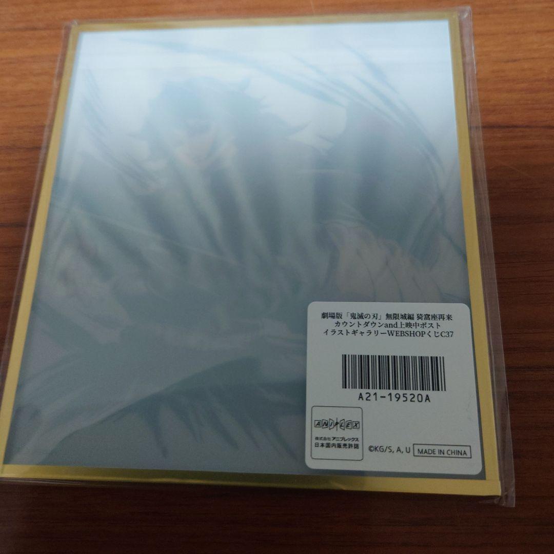 鬼滅の刃 イラストギャラリーWEBSHOPくじ アクリル色紙 冨岡義勇