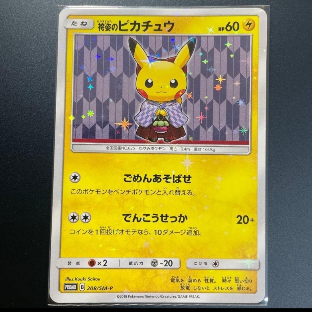 袴姿のピカチュウ 1枚 ポケモンカード プロモーションカード 袴姿のピカチュウ: プロモ[SM-P 208](プロモーションカード「SM-P」)の