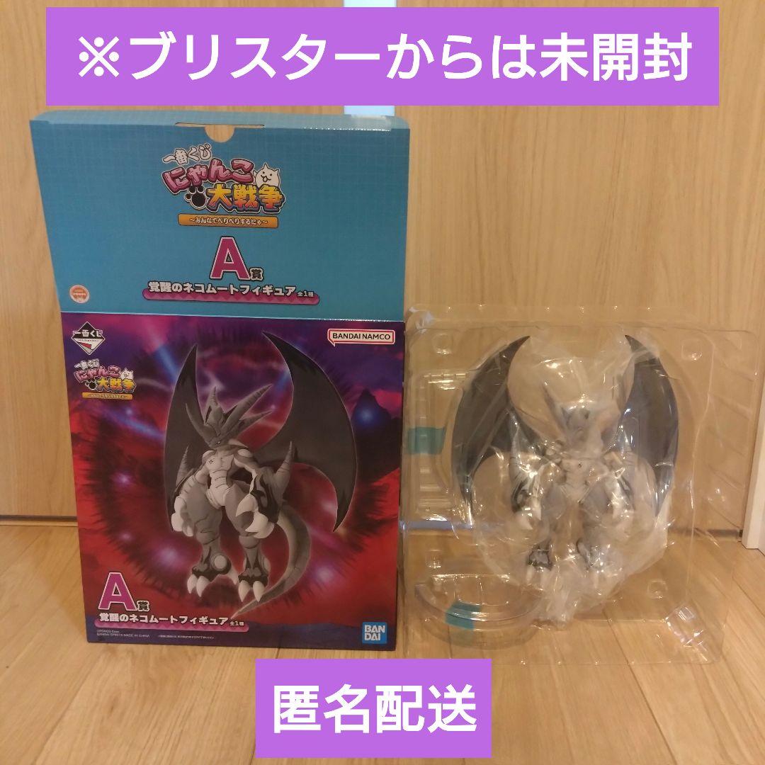 新品】覚醒のネコムートフィギュア A賞 にゃんこ大戦争 一番くじ