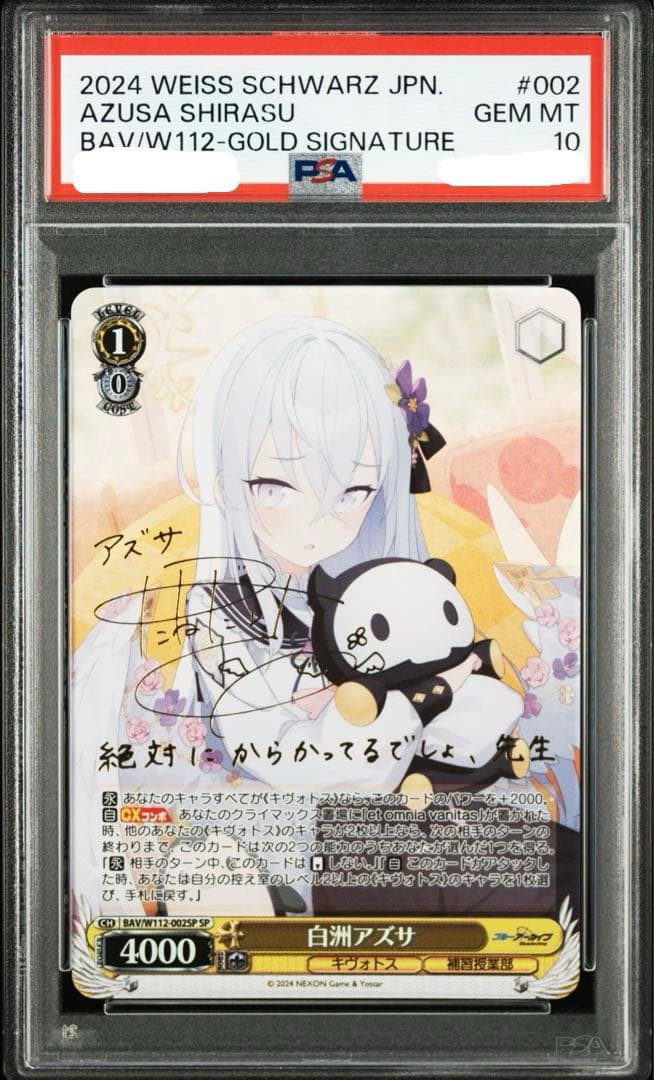 PSA10 白州アズサ　sp サイン
