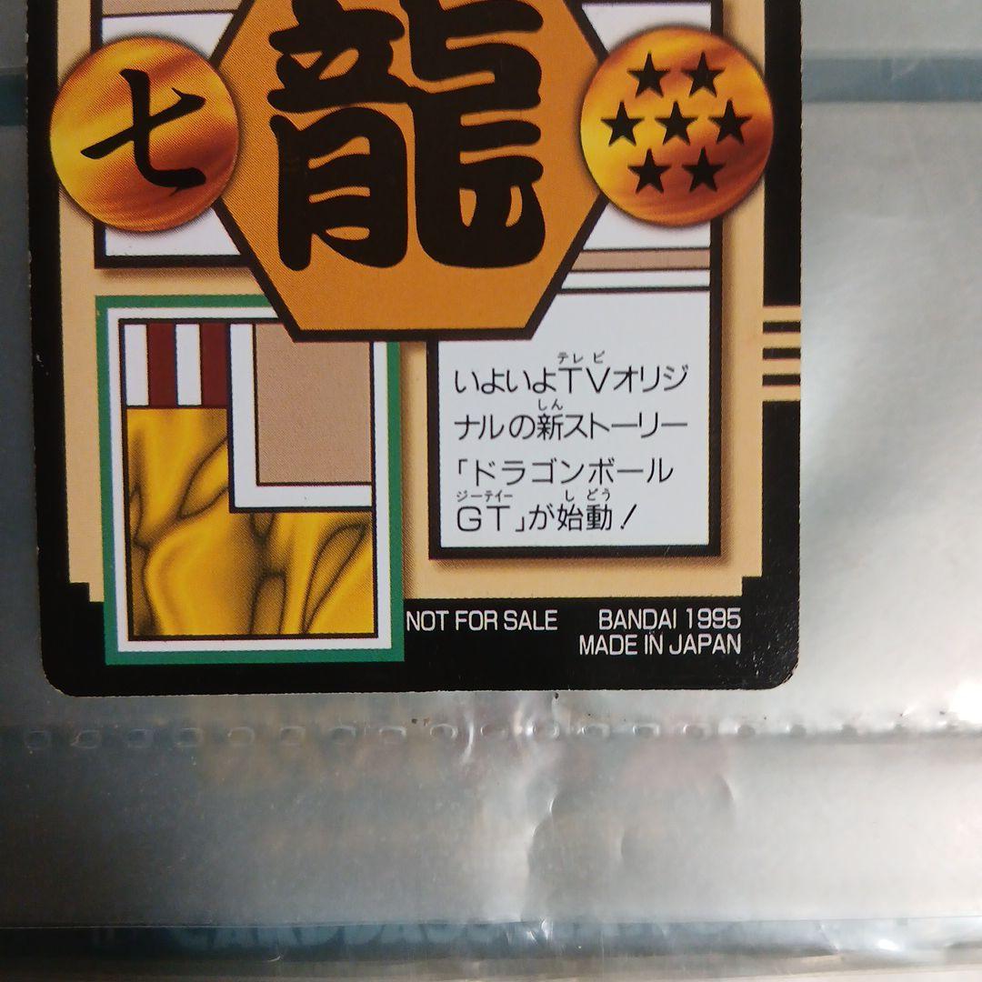 ドラゴンボール/限定カードダス 孫悟空と仲間たち