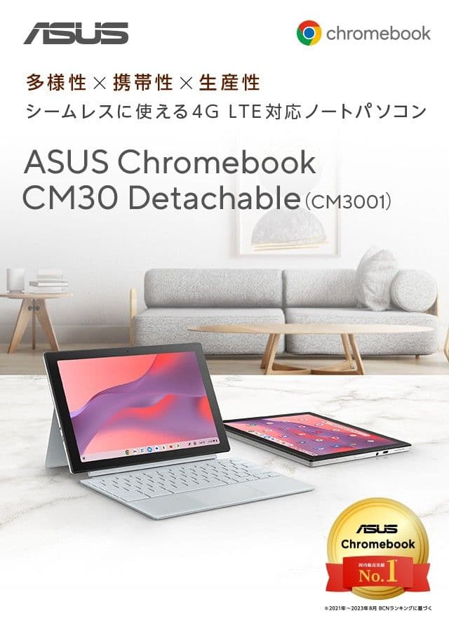 Chromebook本体 ASUS Chromebook CM30 Detachable (CM3001) ASUS Chromebook Enterprise CM30 Detachable (CM3001)｜Laptops For