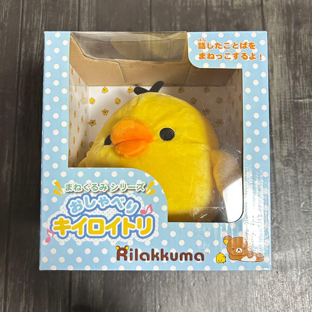 リラックマ まねぐるみシリーズ おしゃべり キイロイトリ リラックマ まねぐるみシリーズ おしゃべり キイロイトリ - メルカリ
