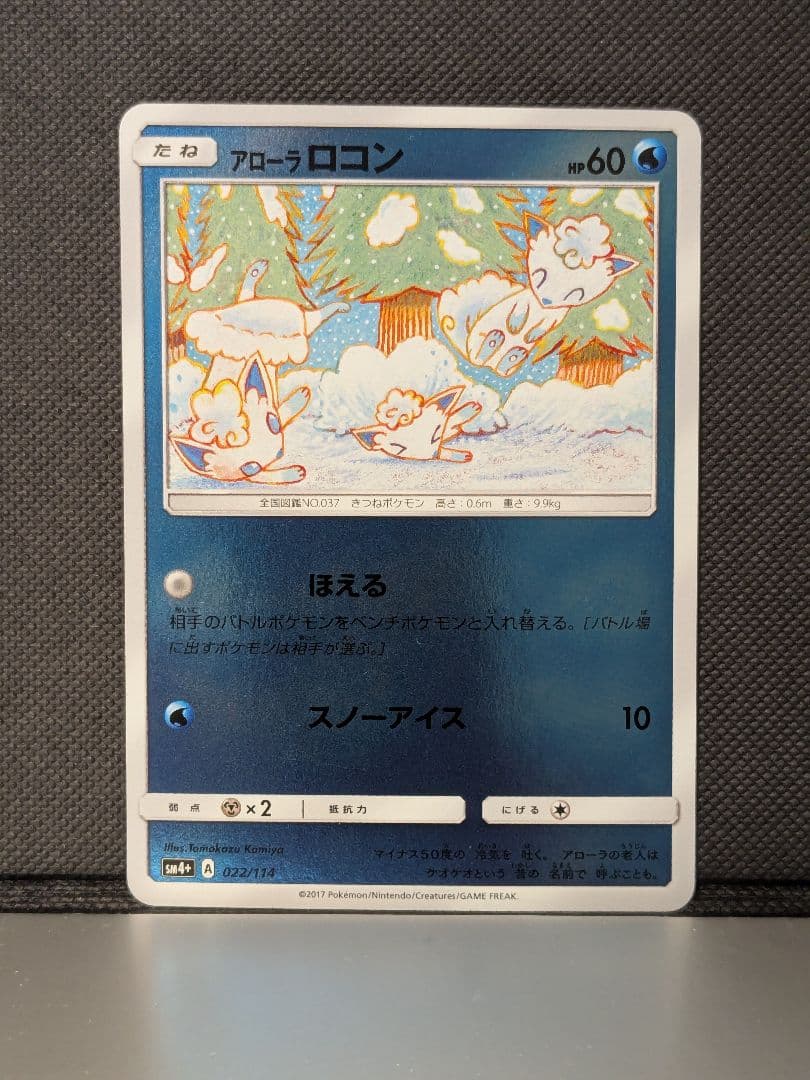 アローラロコン SM4+ 022/114 ミラー こみやトモカズ ② - メルカリ