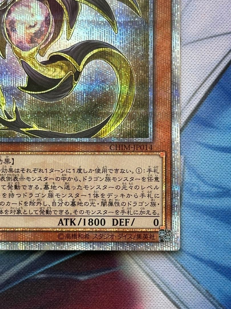 遊戯王　輝光竜セイファート20th ①