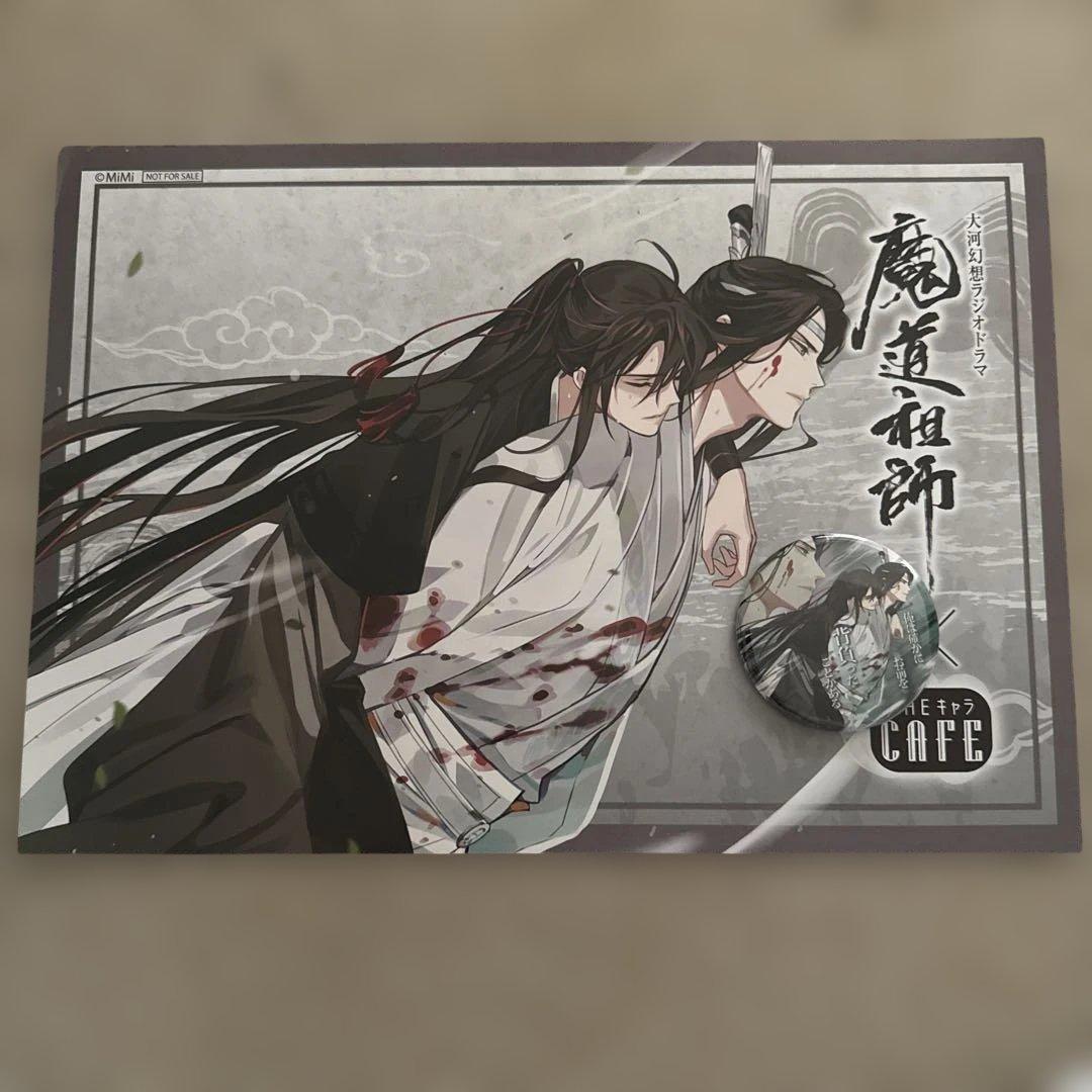 魔道祖師 公式茶屋 忘羨 ランチョンマット 缶バッジ - メルカリ