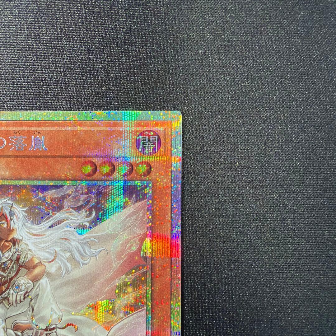 白き竜の落胤　プリシク　1枚