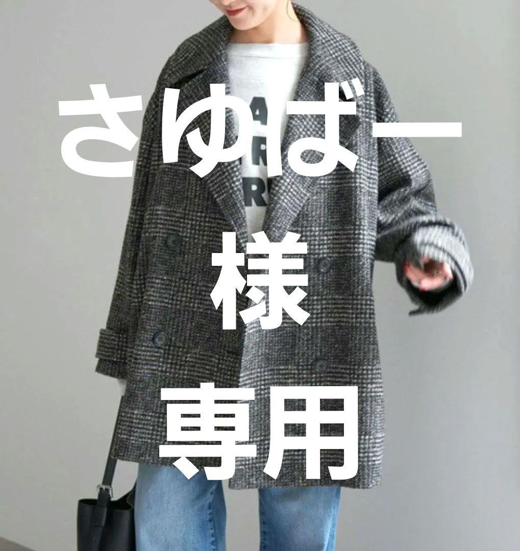 24AW スピックアンドスパン Wスライバーチェックハーフコート 36 黒