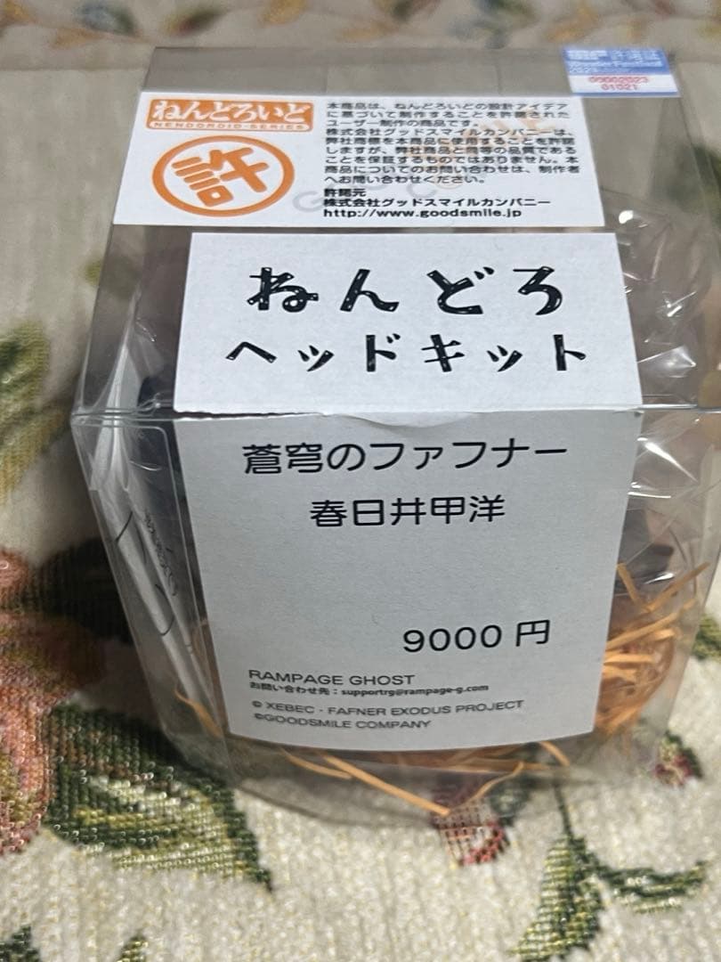 最終値下】蒼穹のファフナー 春日井甲洋 ねんどろいど