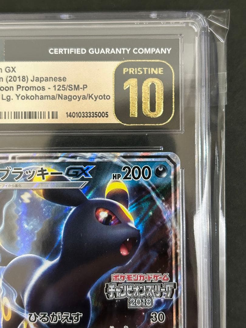 希少ブラッキーGX 125/SM-P CGC Pristine10 PSA10超 - メルカリ