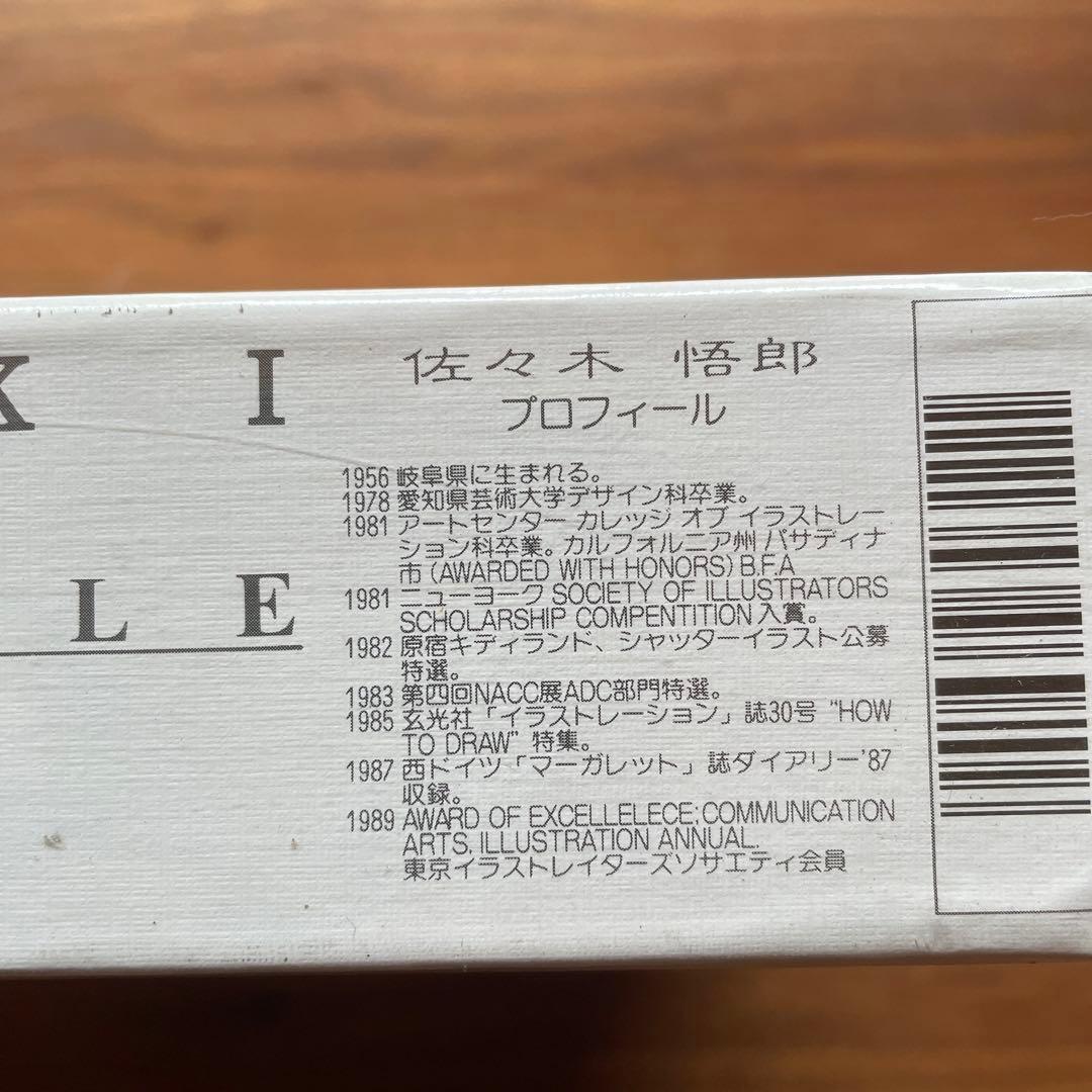 サンライク　ジグソーパズル　佐々木悟朗　運命の橋　GORO SASAKI