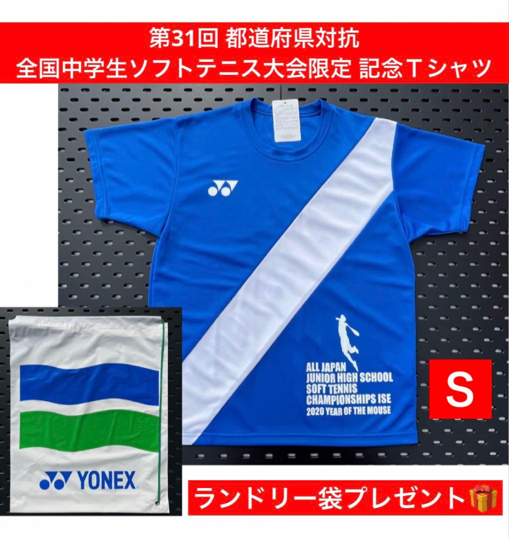 YONEX 第31回 都道府県対抗 全国中学生ソフトテニス大会限定 記念T