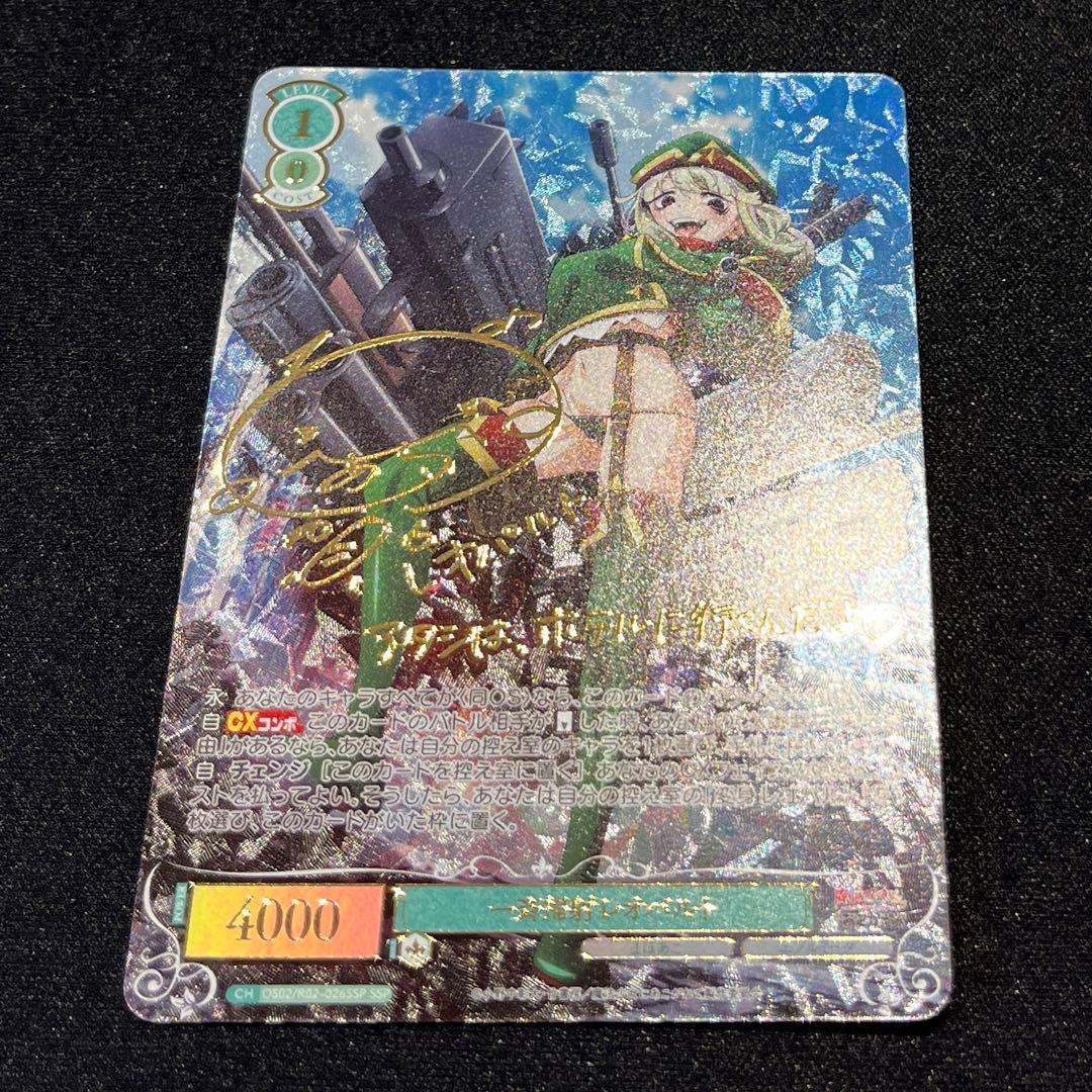 ヴァイスロゼ　魔法少女　一斉掃射レオパルト　SSP