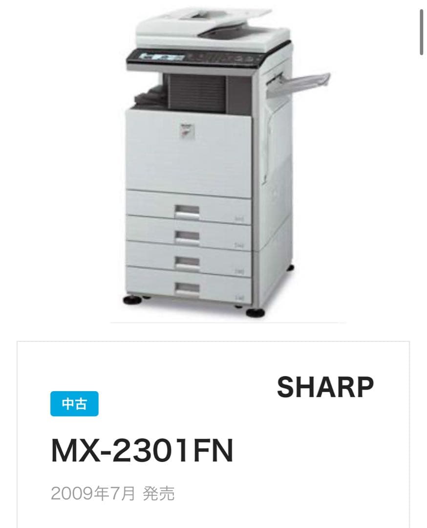 MX-2301FN(複合機) シャープ】【中古】カラー複合機 MX-2301FN｜MAZIッスカ