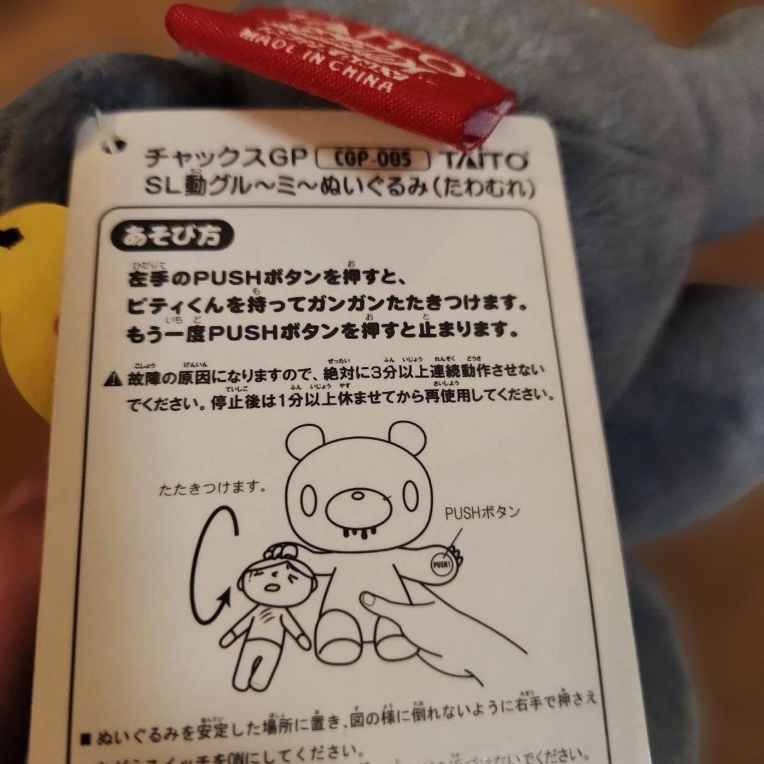 チャックスGP　グル～ミ～　ぬいぐるみ　まとめ売り