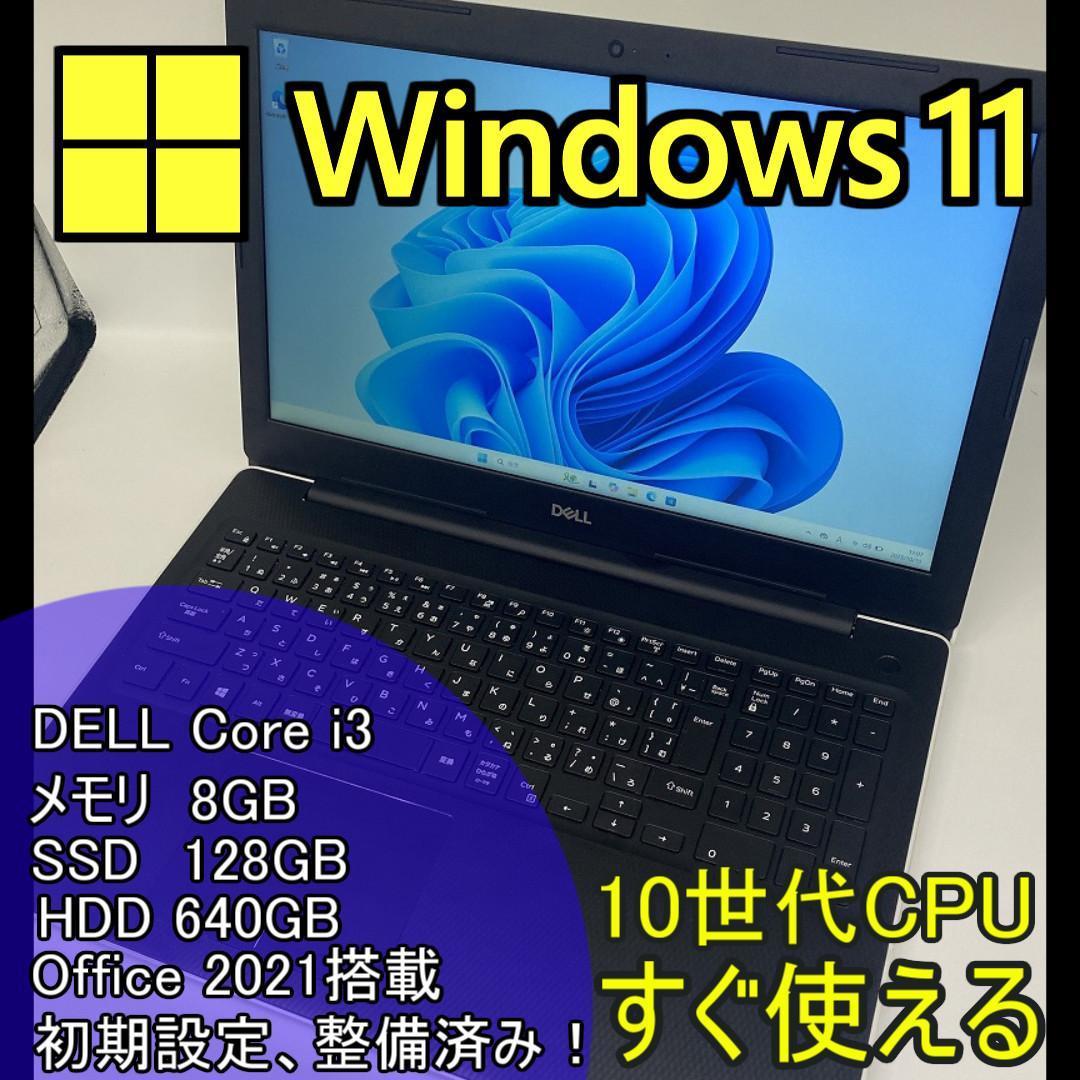 【DELL】セットアップ済み10世代 i3/SSD128GBノートパソコン A6 Windows11 17.3インチ DELL Inspiron 3793 第10世代 Core i7 1065G7