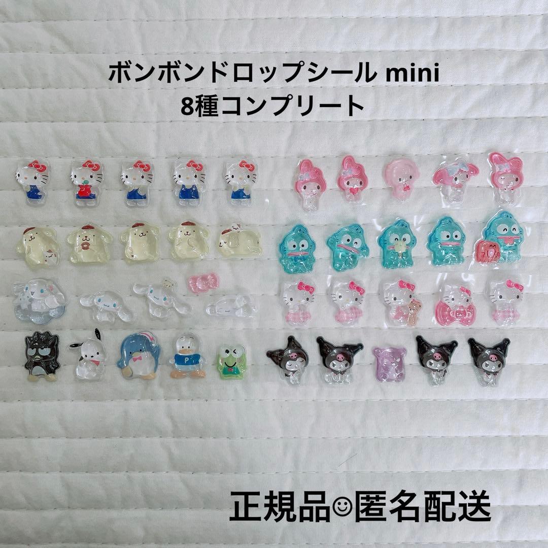 正規品 ボンボンドロップシールミニ サンリオ 8種 コンプリート