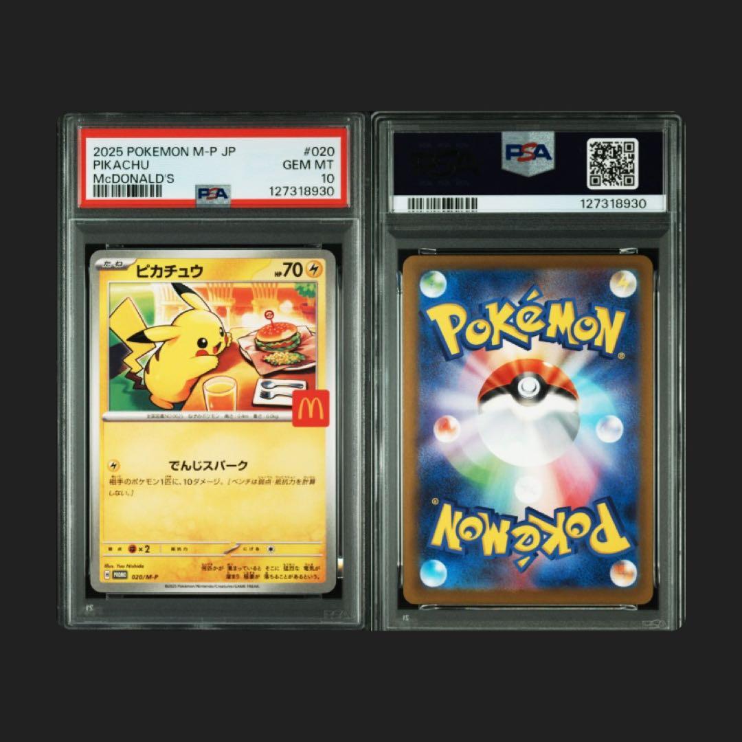 【PSA10 10連番】ピカチュウ マクドナルド プロモ ポケモンカード マック