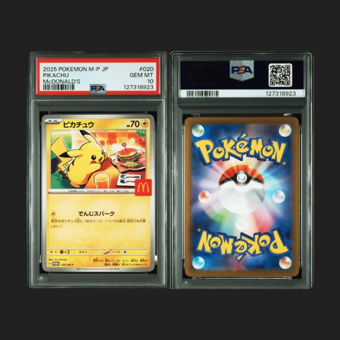 【PSA10 10連番】ピカチュウ マクドナルド プロモ ポケモンカード マック