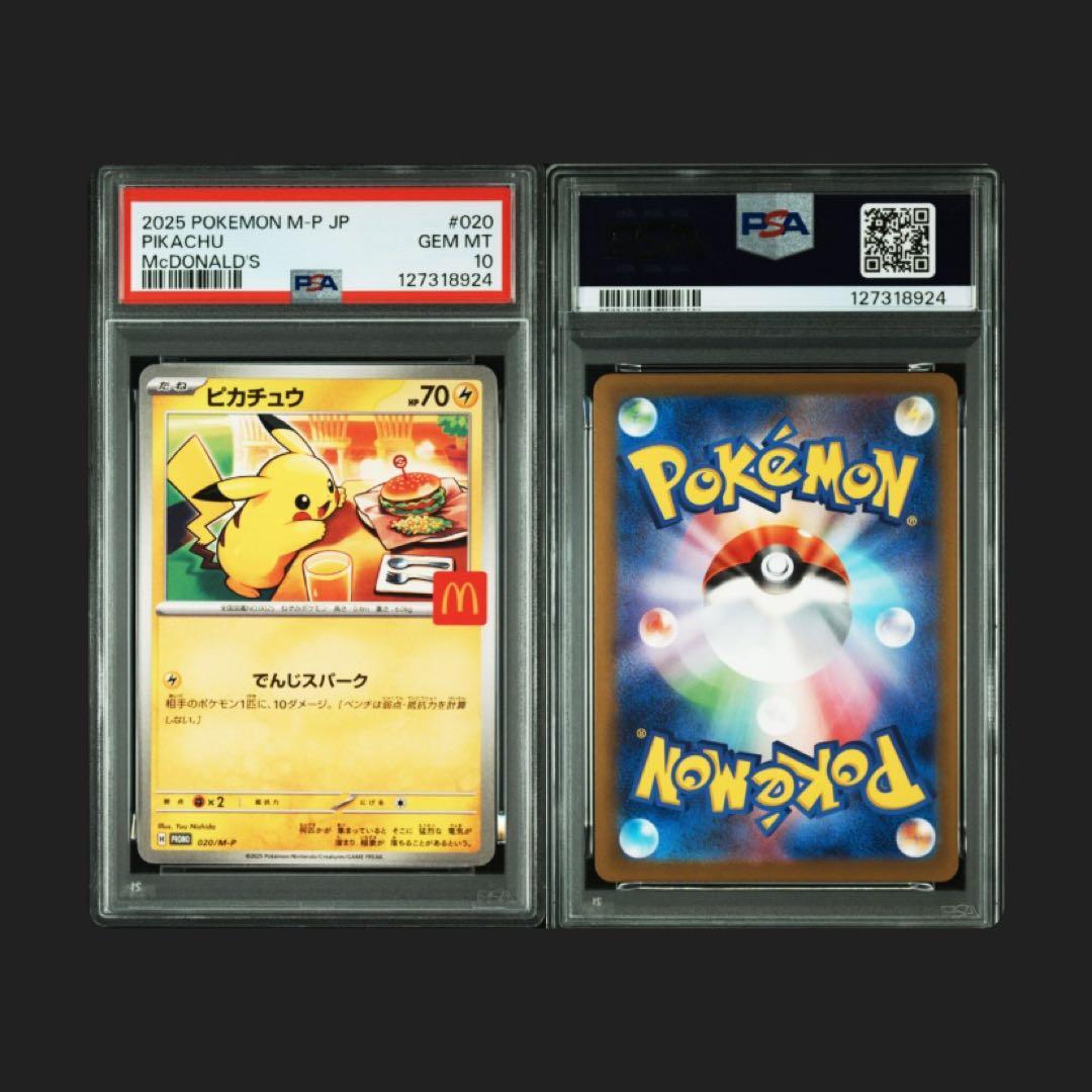 【PSA10 10連番】ピカチュウ マクドナルド プロモ ポケモンカード マック