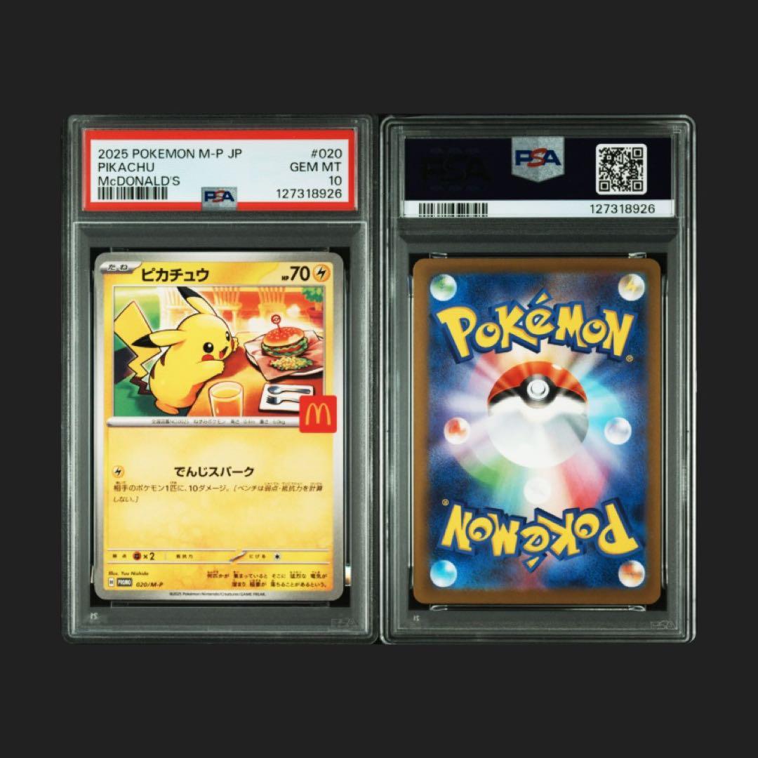 【PSA10 10連番】ピカチュウ マクドナルド プロモ ポケモンカード マック