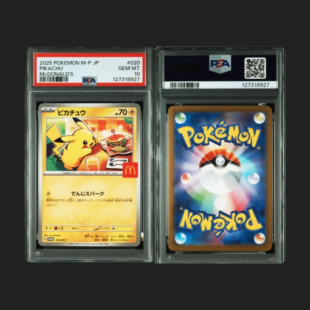 【PSA10 10連番】ピカチュウ マクドナルド プロモ ポケモンカード マック