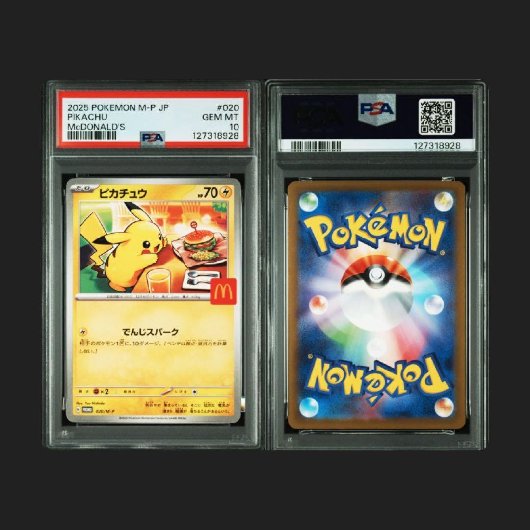 【PSA10 10連番】ピカチュウ マクドナルド プロモ ポケモンカード マック