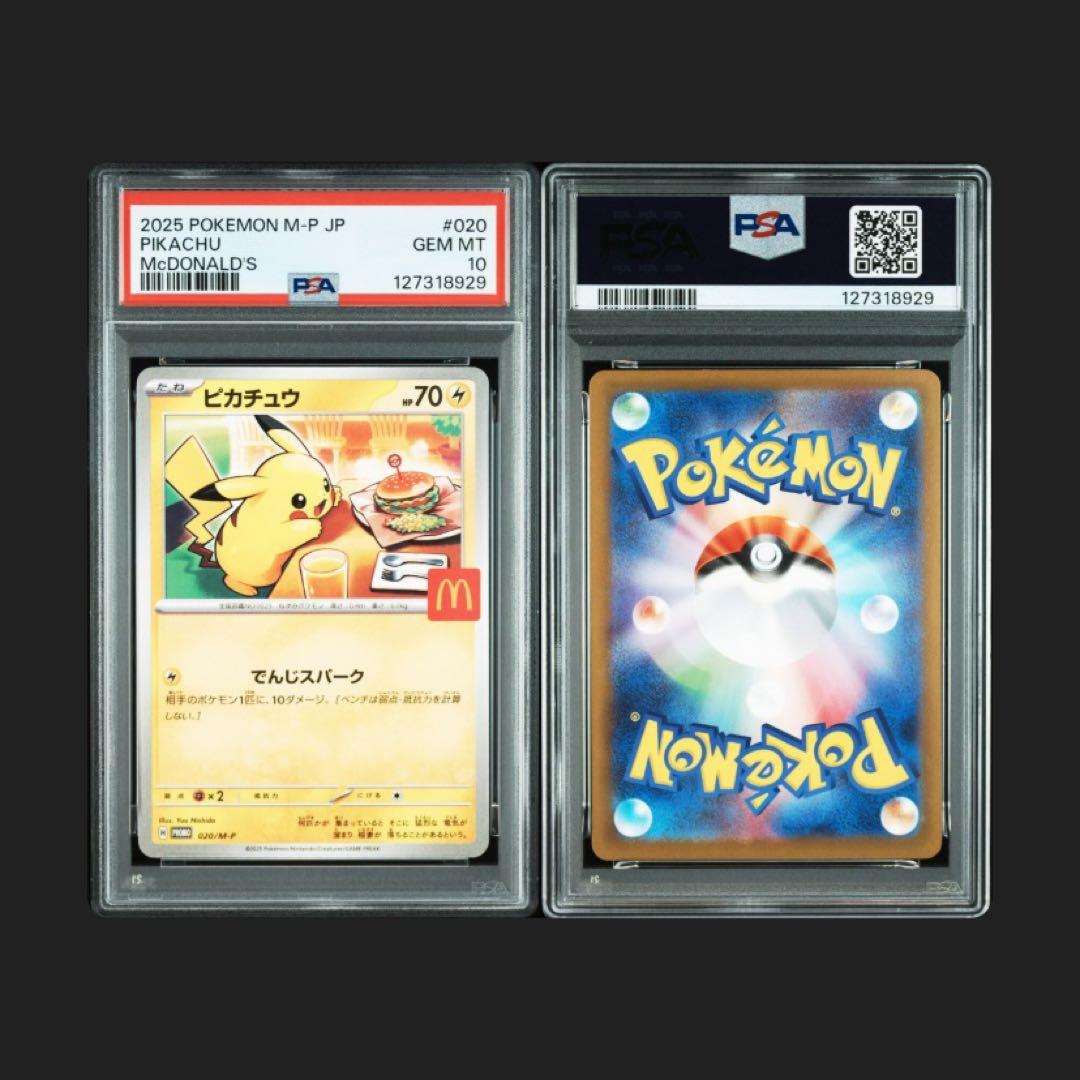 【PSA10 10連番】ピカチュウ マクドナルド プロモ ポケモンカード マック
