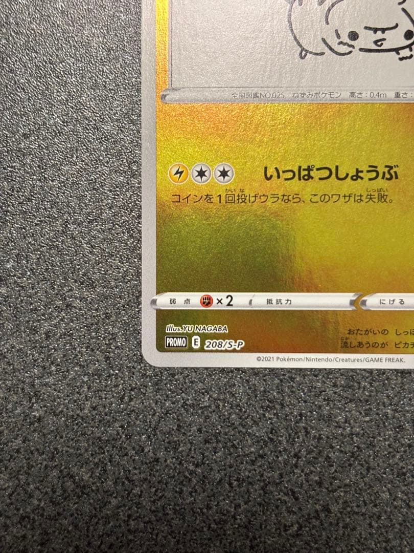 ピカチュウ：YU NAGABA×ポケモンカードゲーム PROMO S-Pプロモ… - メルカリ