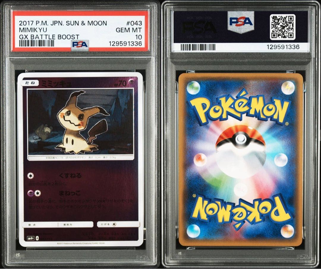 PSA10】ミミッキュ ミラー 043/114 GXバトルブースト SM4+ - メルカリ