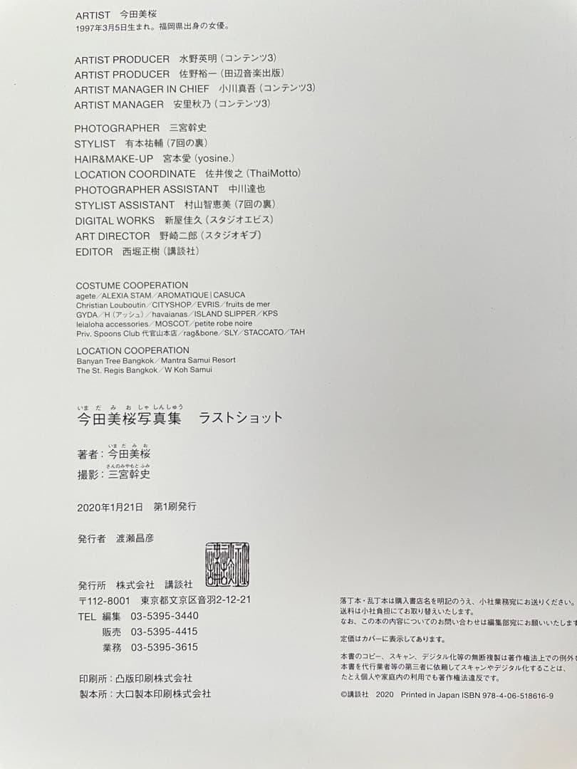 直筆サイン】今田美桜写真集 ラストショット - メルカリ