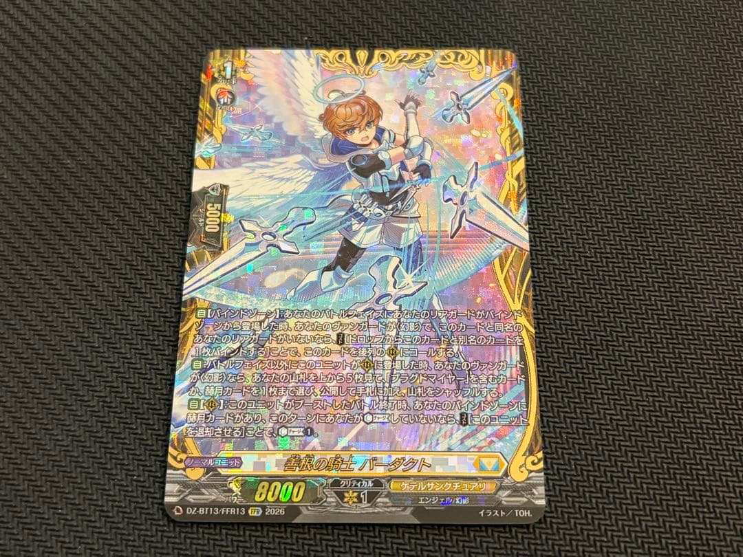 ヴァンガード/幻真星戦/FFR/善根の騎士 バーダクト - メルカリ