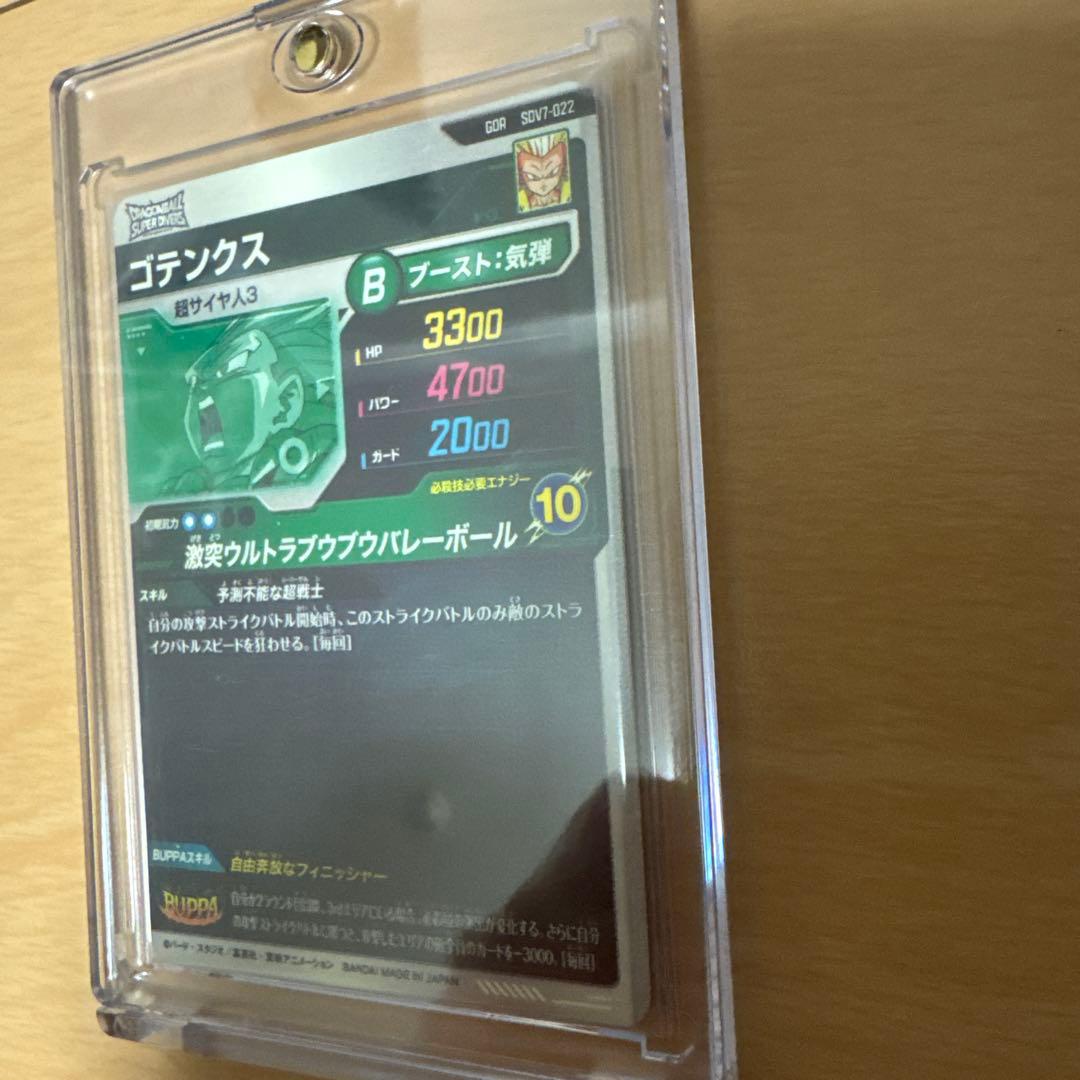 ドラゴンボールスーパーダイバーズ ゴジータパラレル ゴテンクス