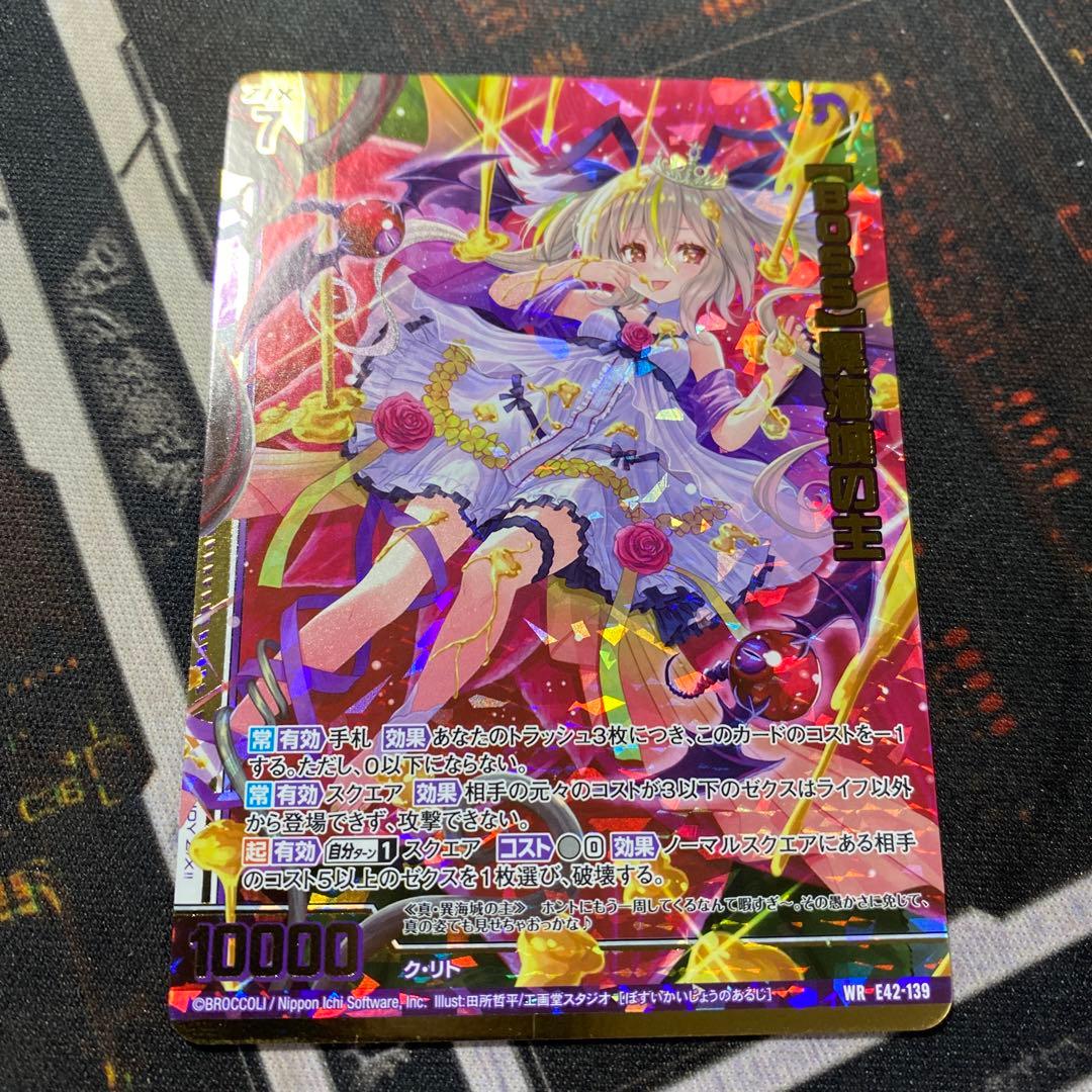 Z/X ゼクス WR 【BOSS】異海城の主 E42 ガチャ版 - メルカリ