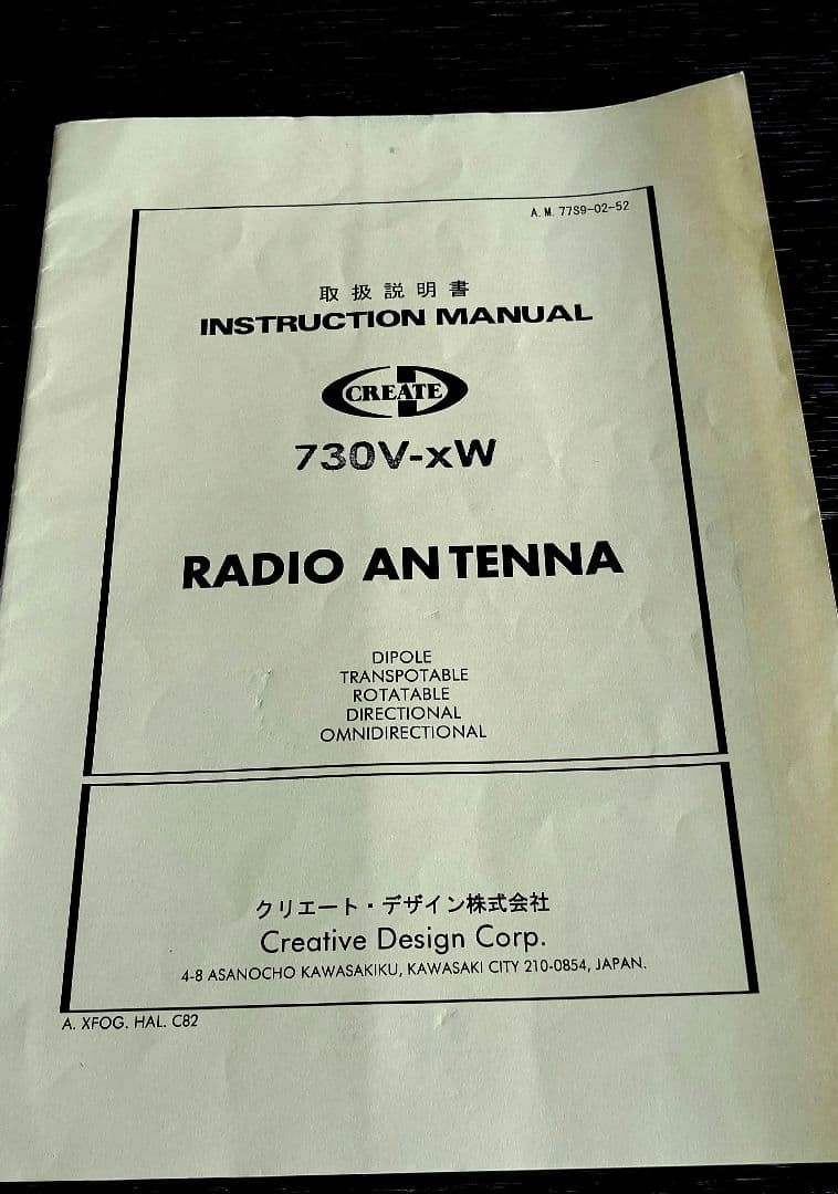 クリエイトデザイン Vダイポールアンテナ 730V-XW 整合ユニット付き