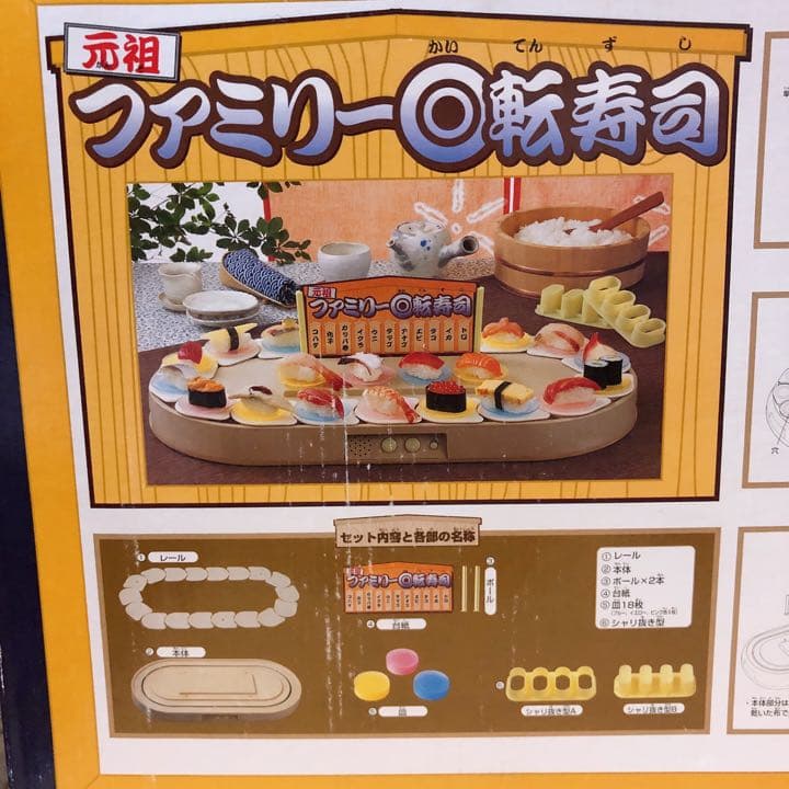 バンダイ　BANDAI 元祖　ファミリー回転寿司　【当時品】【廃盤品】