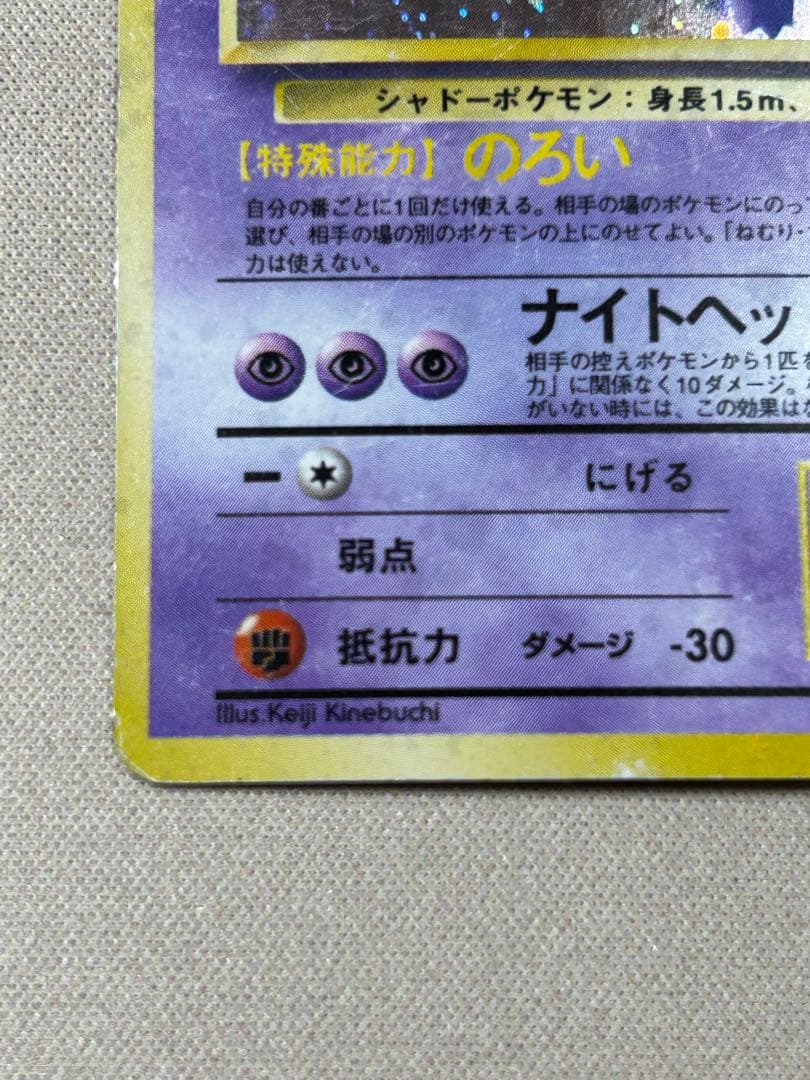 ゲンガー ☆ 第3弾拡張パック 化石の秘密 ホロ 旧裏 - メルカリ