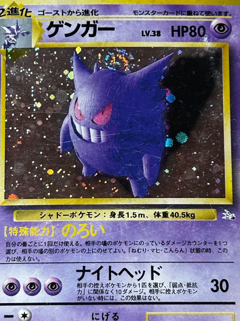 ゲンガー ☆ 第3弾拡張パック 化石の秘密 ホロ 旧裏 - メルカリ