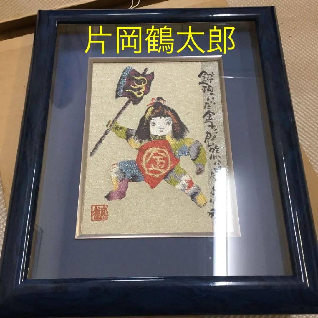 0478 片岡鶴太郎 金太郎 刺しゅう 16 / 100 タペストリー 片岡鶴太郎作 金太郎 – 福仙