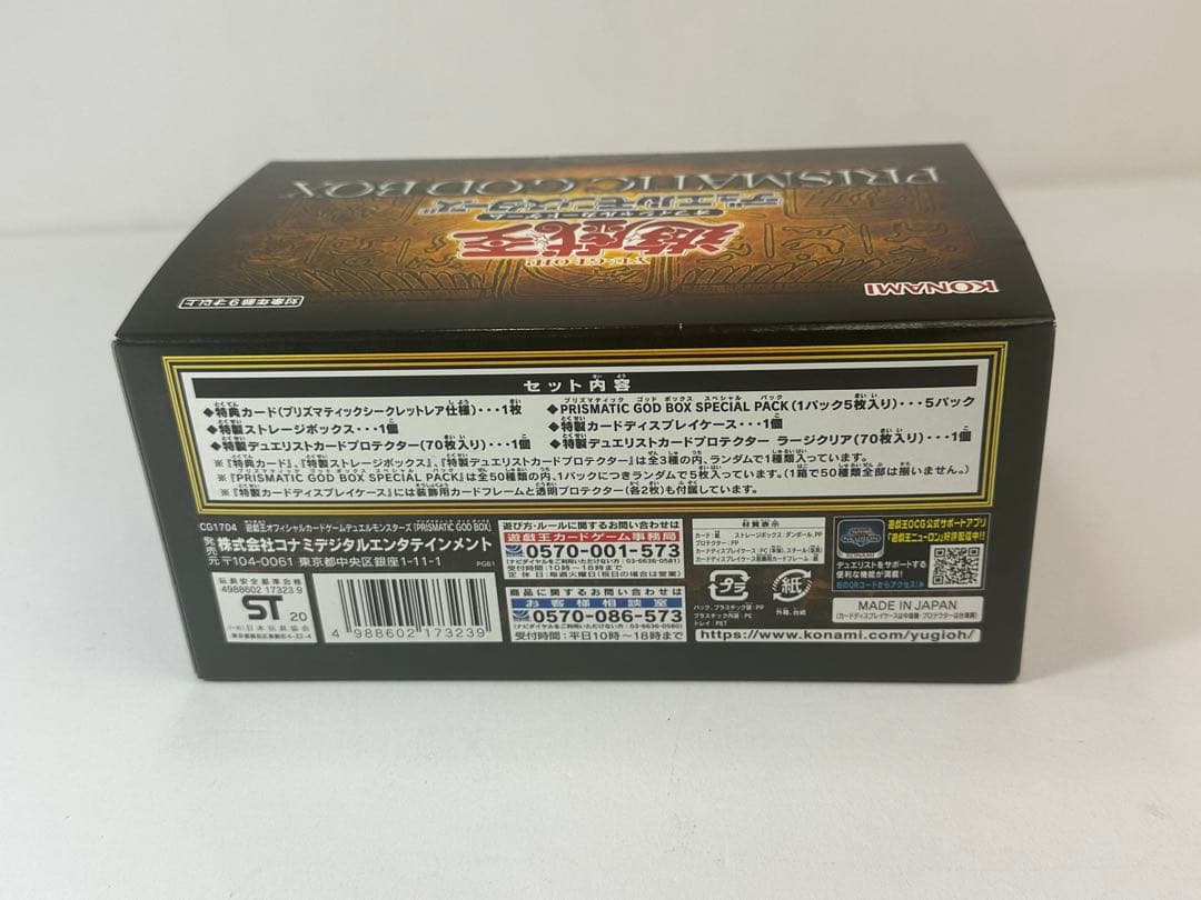 【マサキ】遊戯王 PRISMATIC GOD BOX 2箱セット