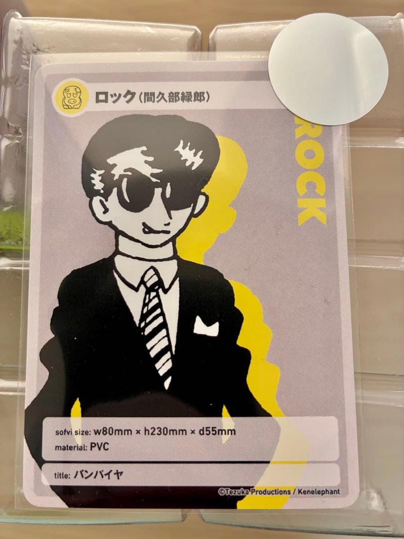 手塚治虫キャラクターズ　ソフビコレクション　002 ロック (間久部緑郎)