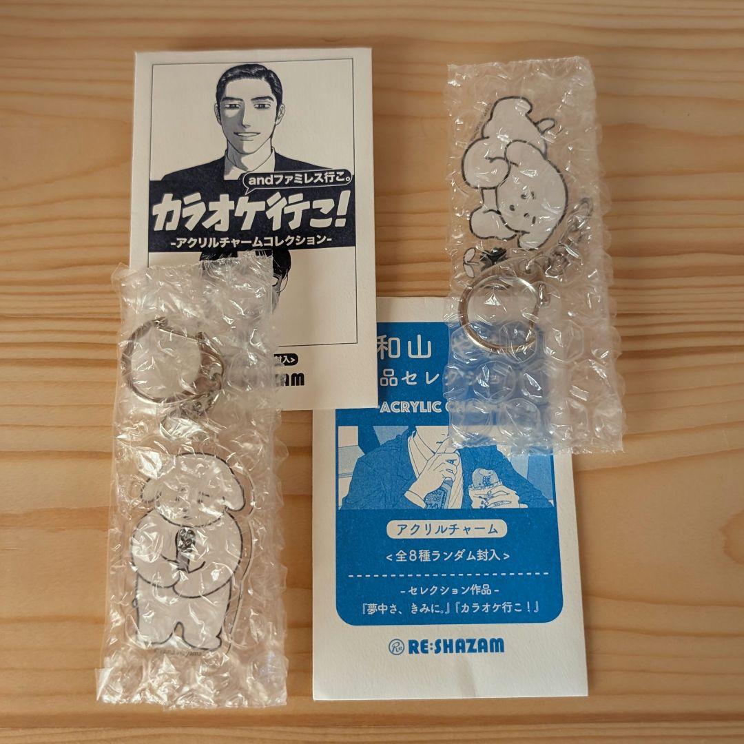 和山やまカラオケ行こ！ ファミレス行こ。 アクリルチャーム