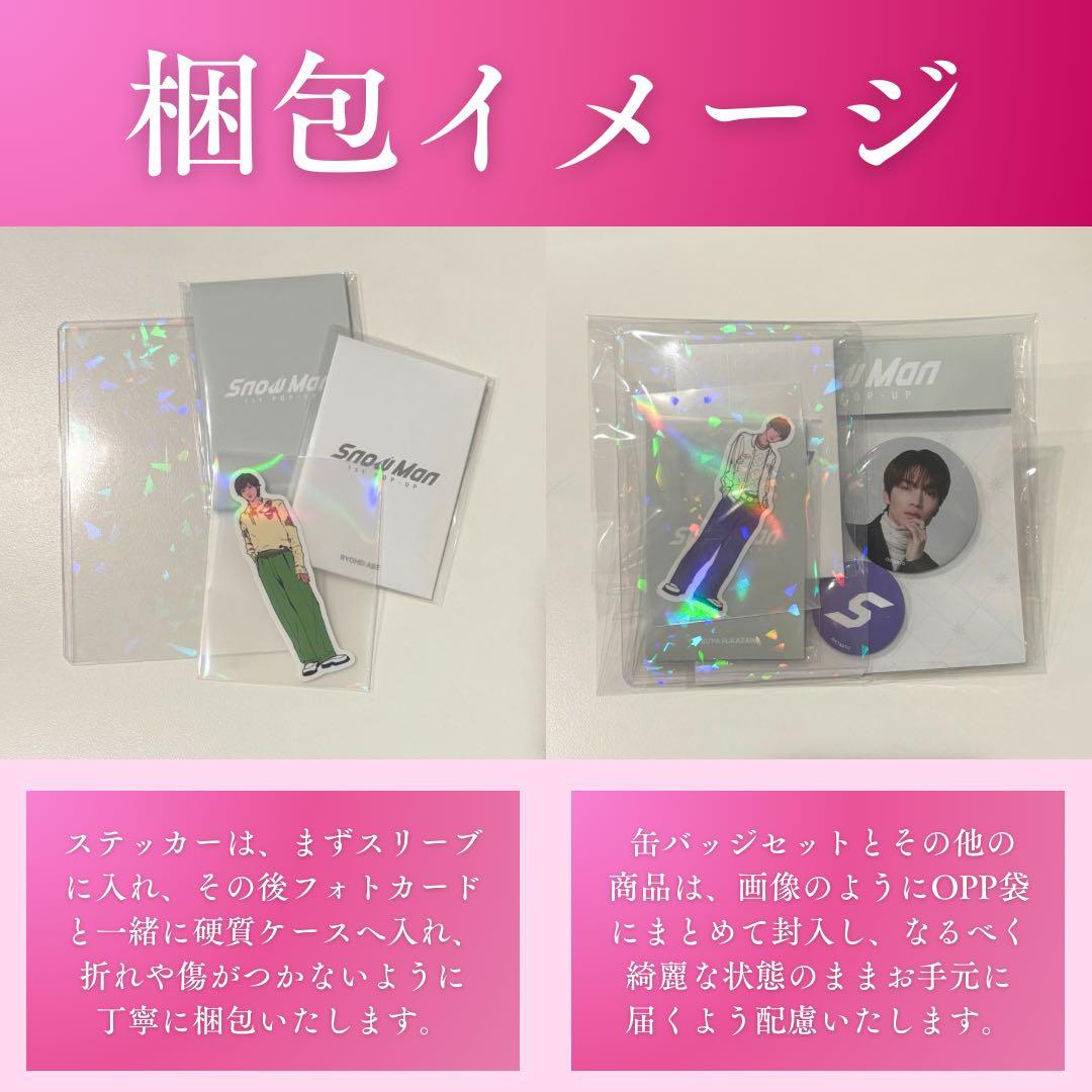 新品】SnowMan／POPUP／ポップアップ／佐久間大介セット【当日発送