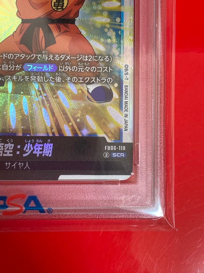 PSA10 ドラゴンボール 孫悟空 少年期 FB06-1119