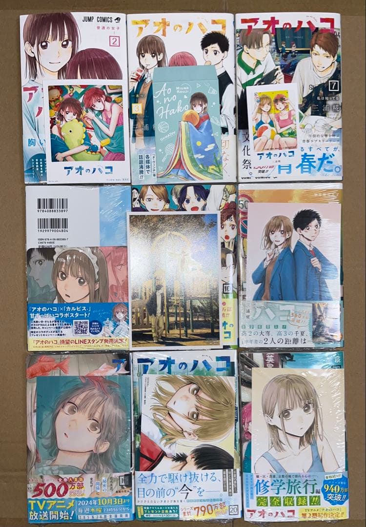 アオのハコ 1〜24巻 全巻初版 帯・チラシ付き 特典あり - メルカリ