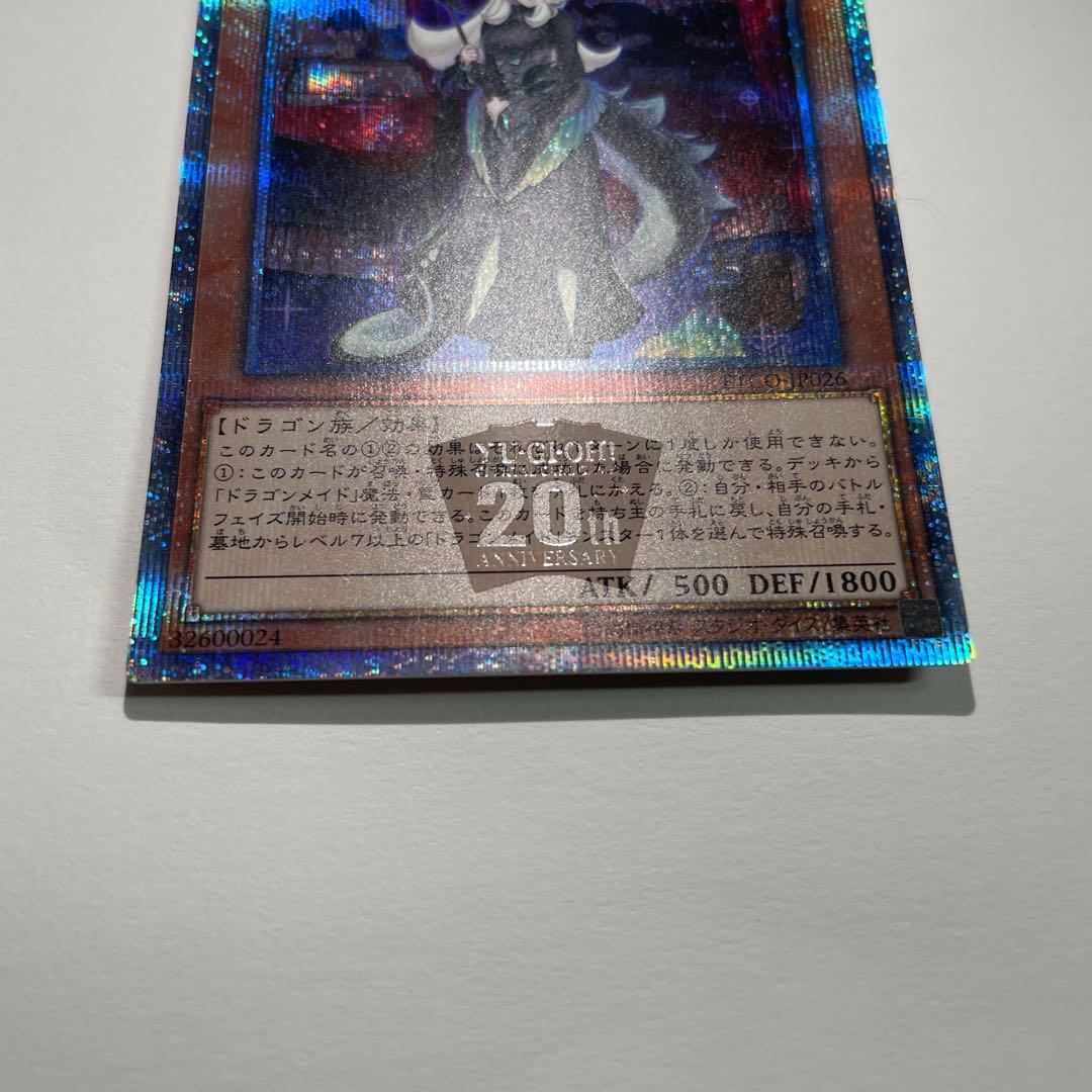 遊戯王　ドラゴンメイド・チェイム 20th
