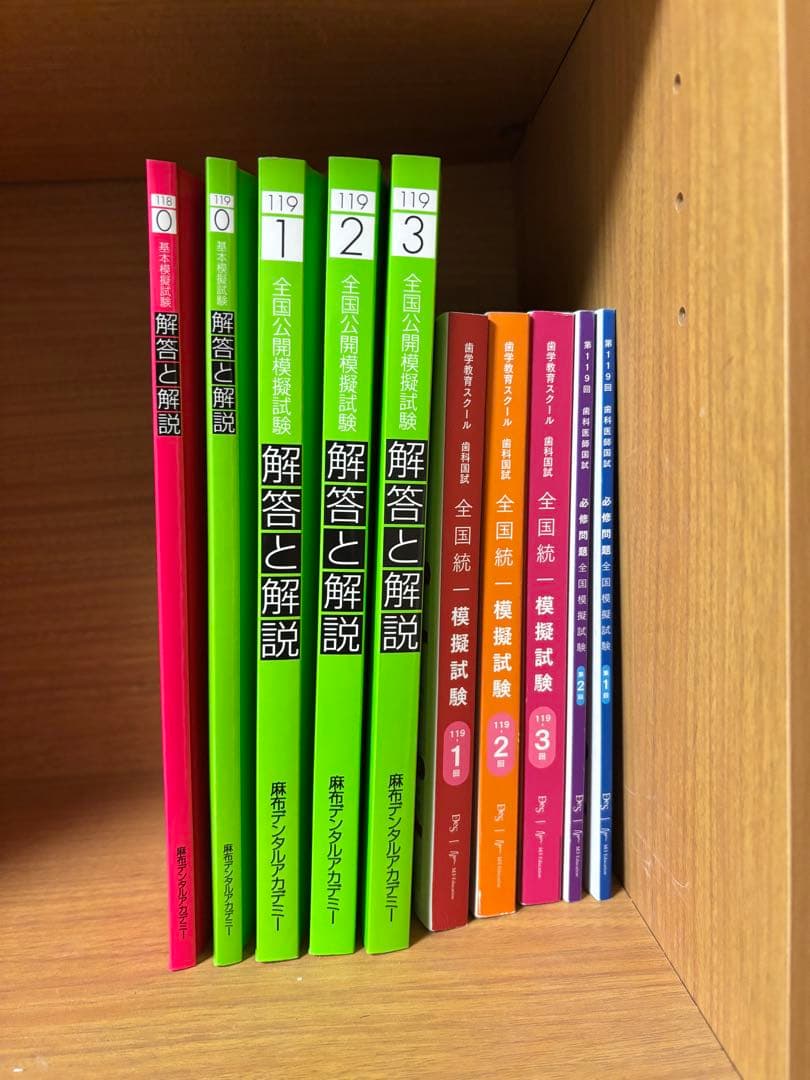 歯科医師国家試験 麻布全国公開模擬試験 DES全国統一模擬試験 DES必修