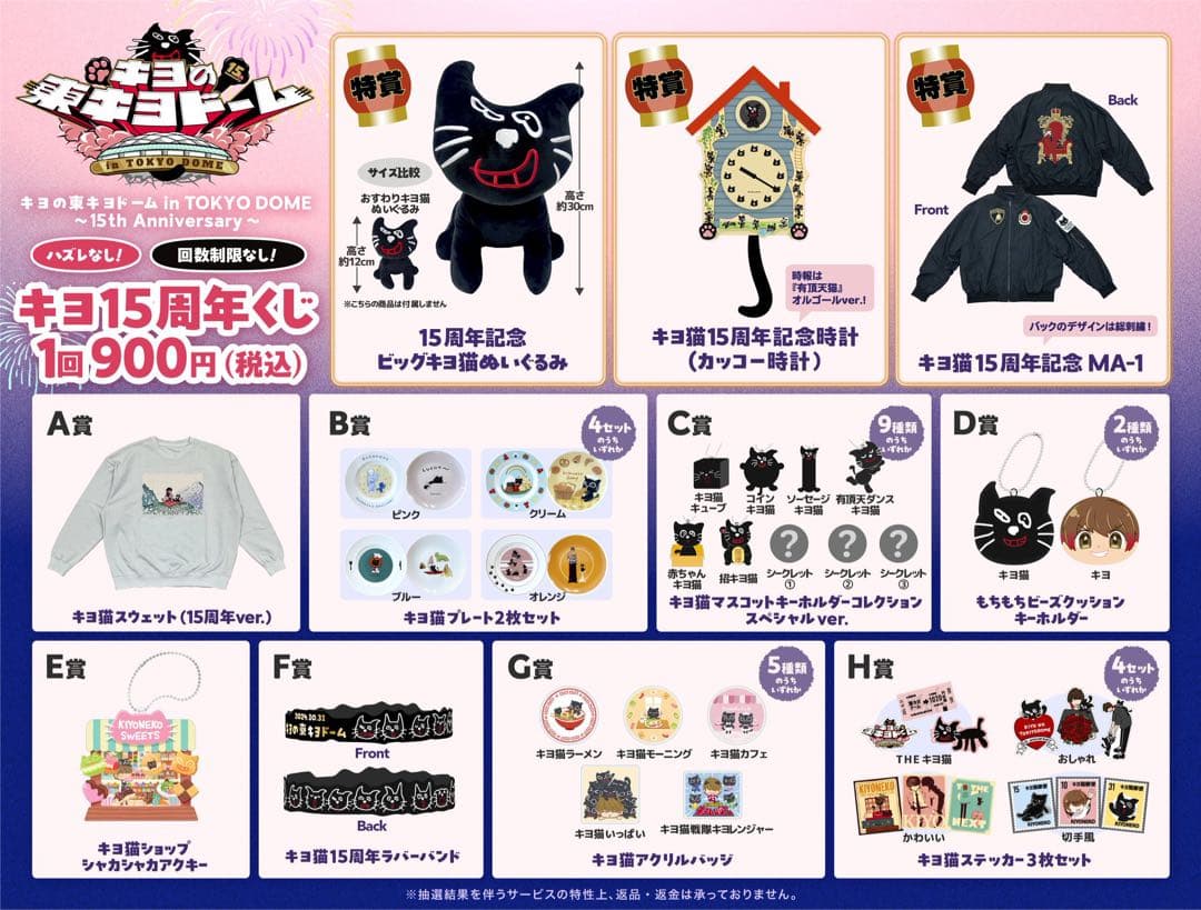 キヨの東キヨドーム 東京ドーム キヨ猫 くじ まとめ売り - メルカリ